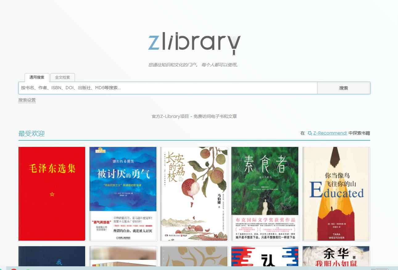 Z-library首页截图